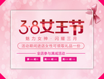 38妇女节