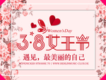38妇女节