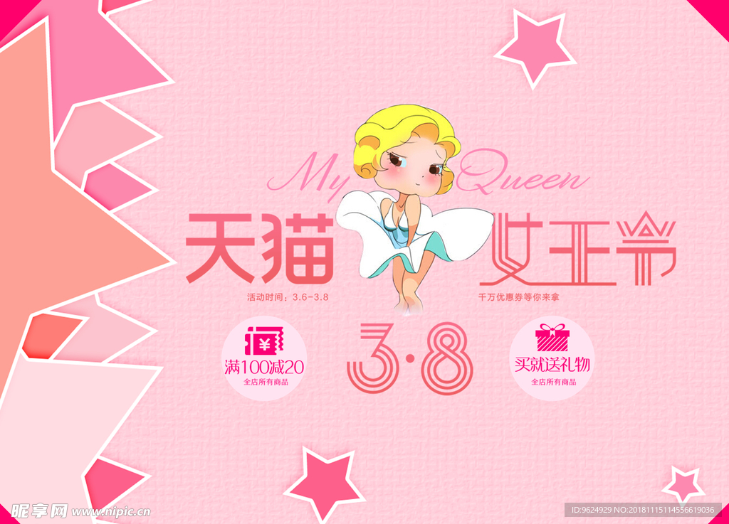 38妇女节