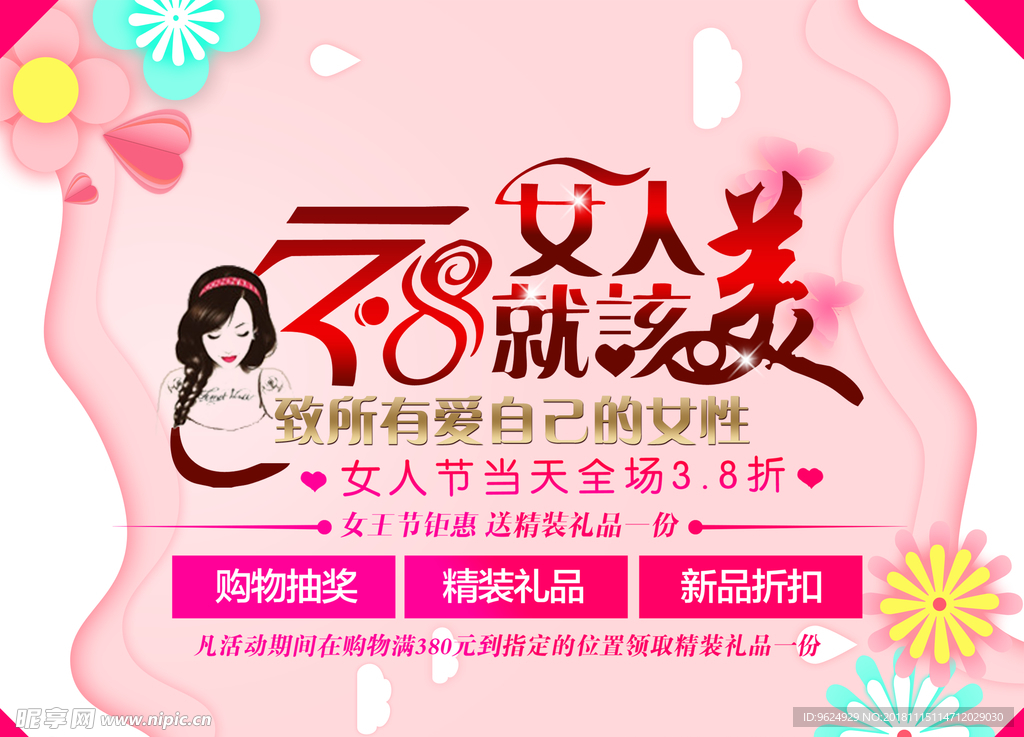 38妇女节
