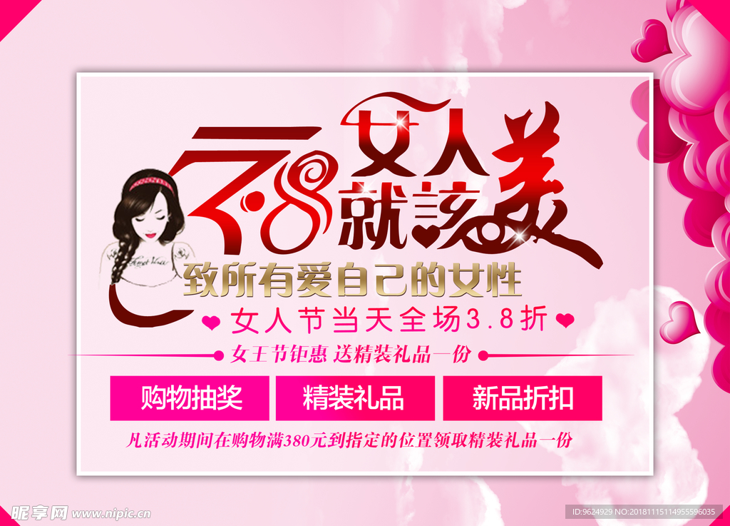 38妇女节