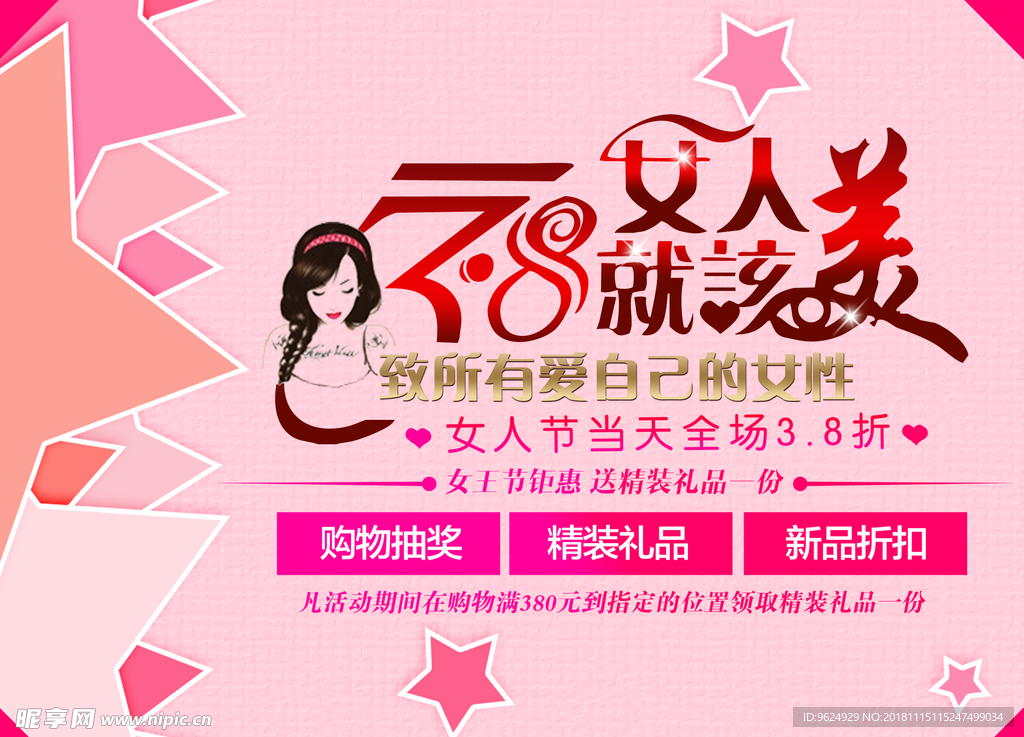 38妇女节