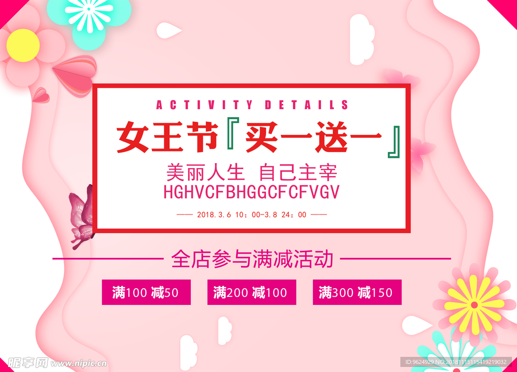38妇女节