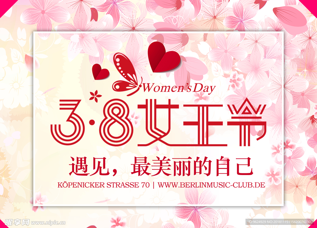 38妇女节