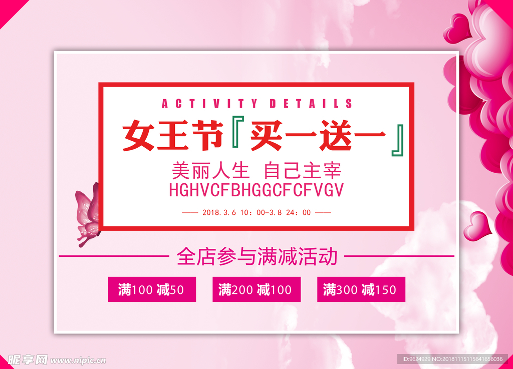 38妇女节