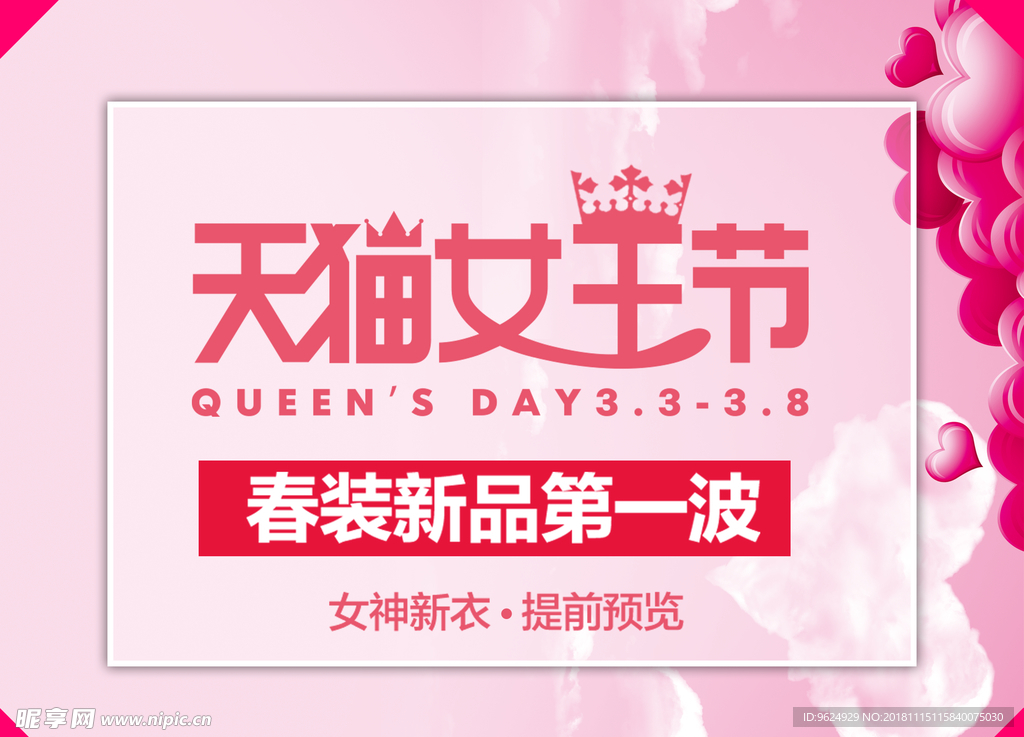 38妇女节