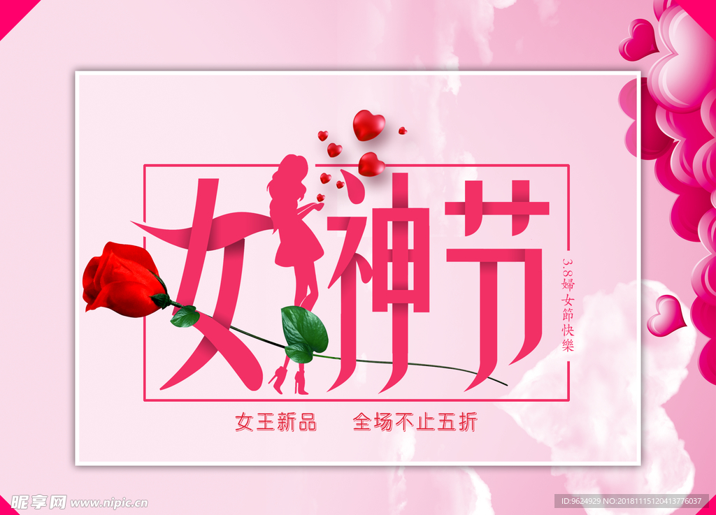 38妇女节