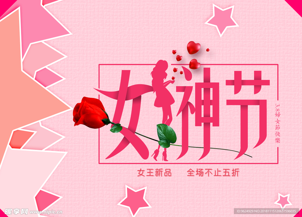 38妇女节