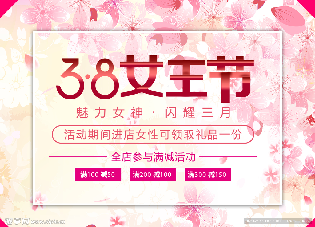 38妇女节