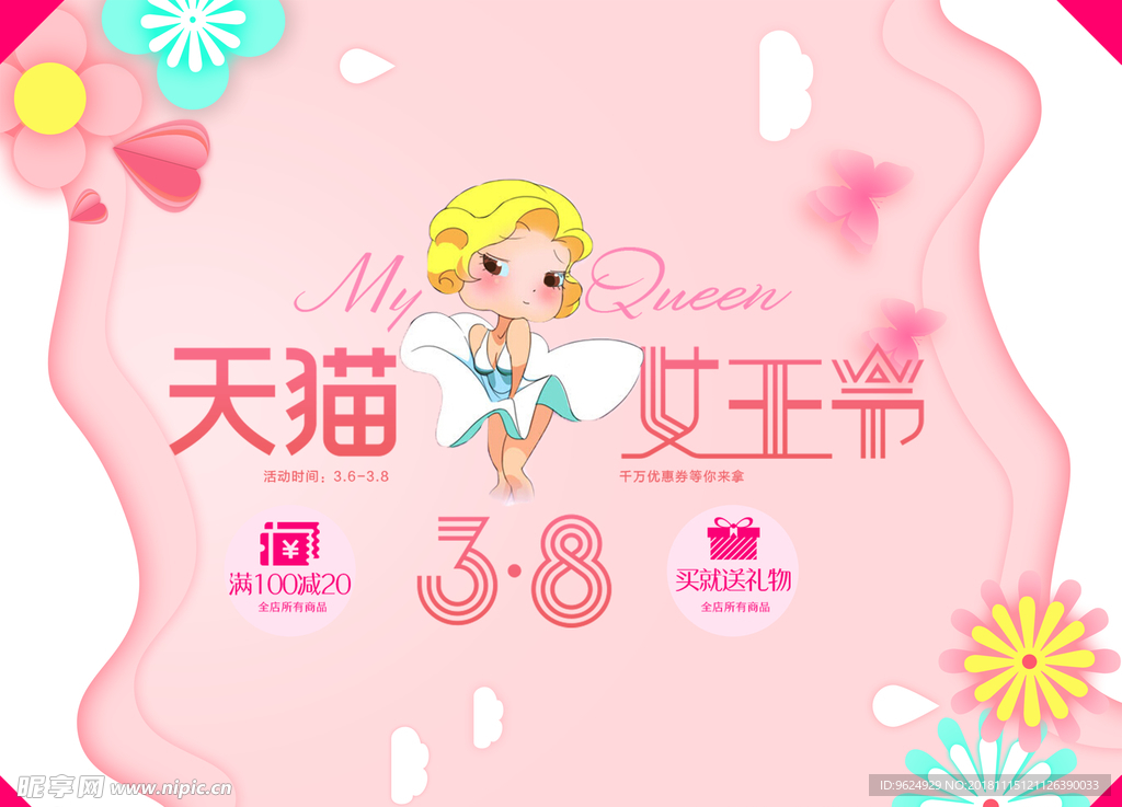 38妇女节
