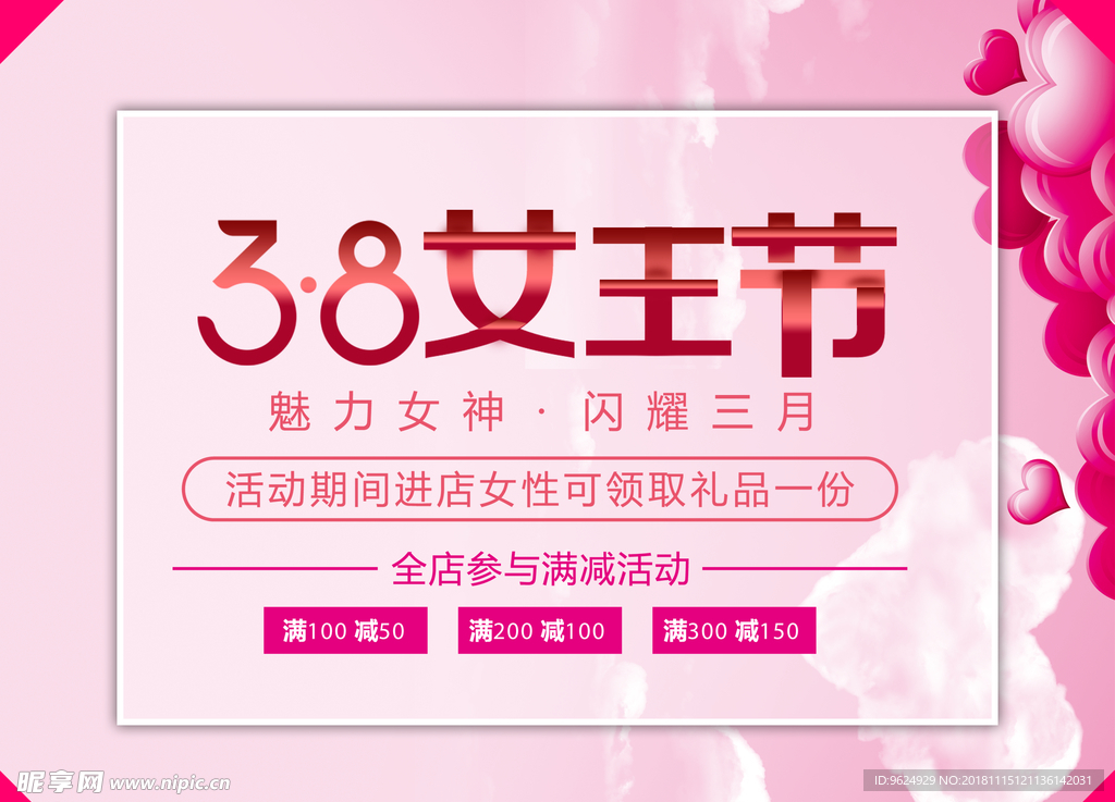 38妇女节