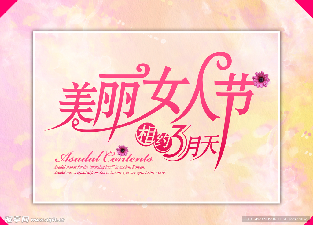 38妇女节