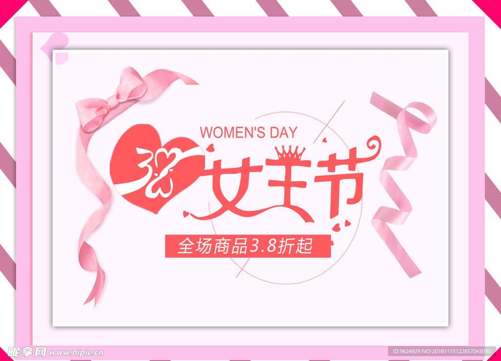38妇女节