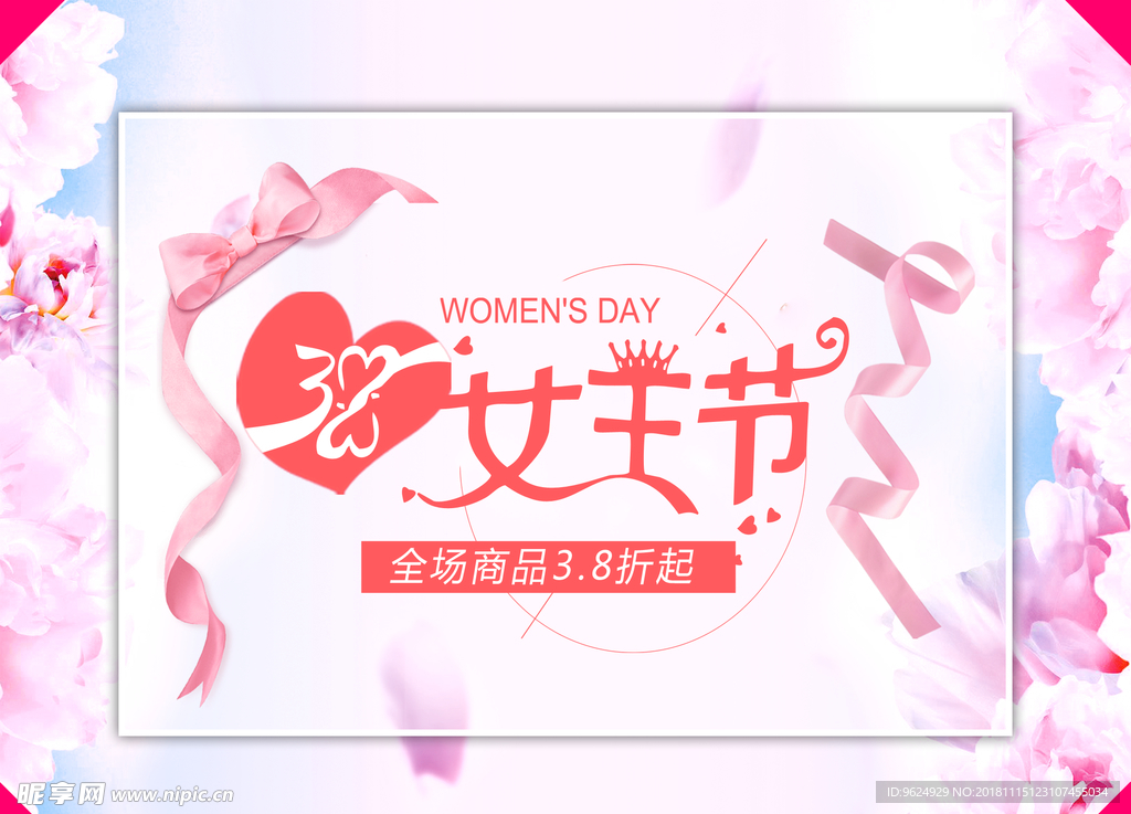 38妇女节