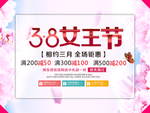 38妇女节