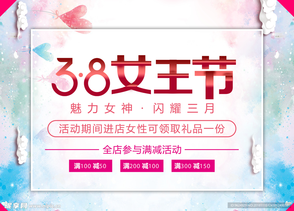 38妇女节