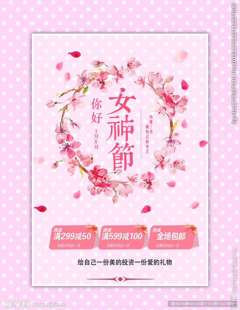 38妇女节