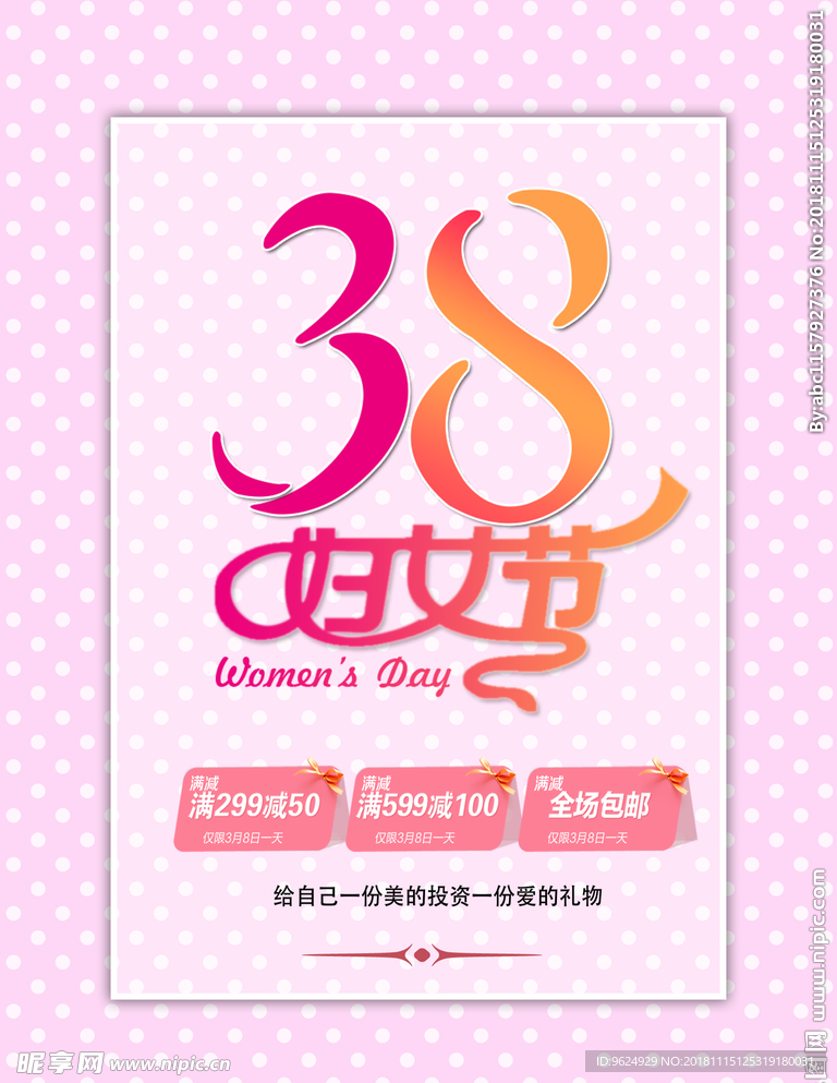 38妇女节