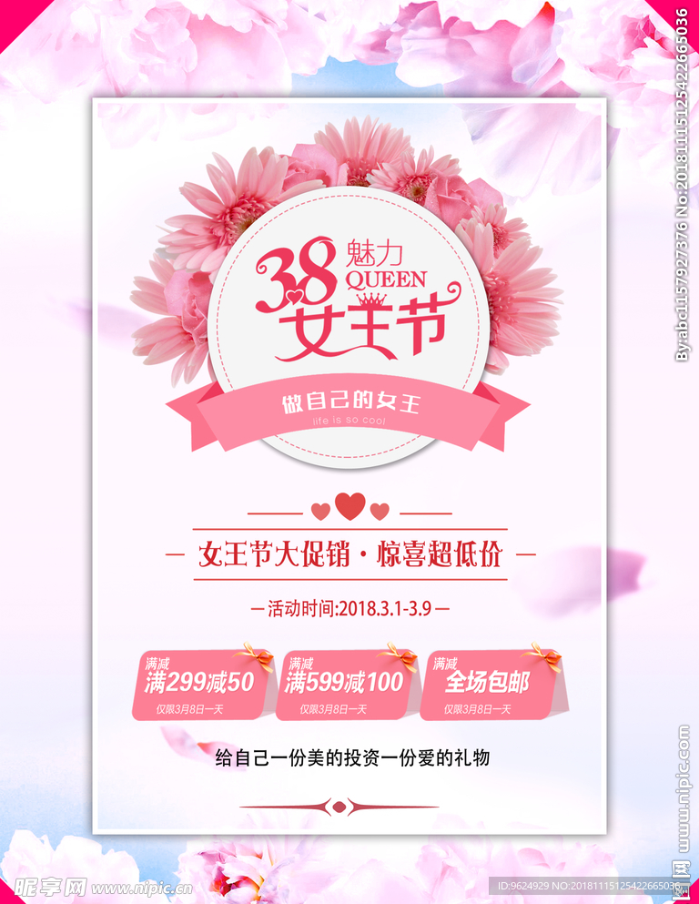 38妇女节