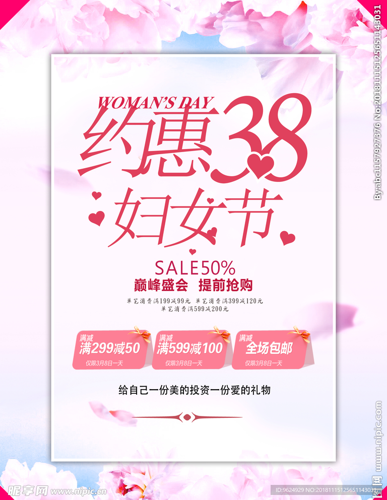 38妇女节