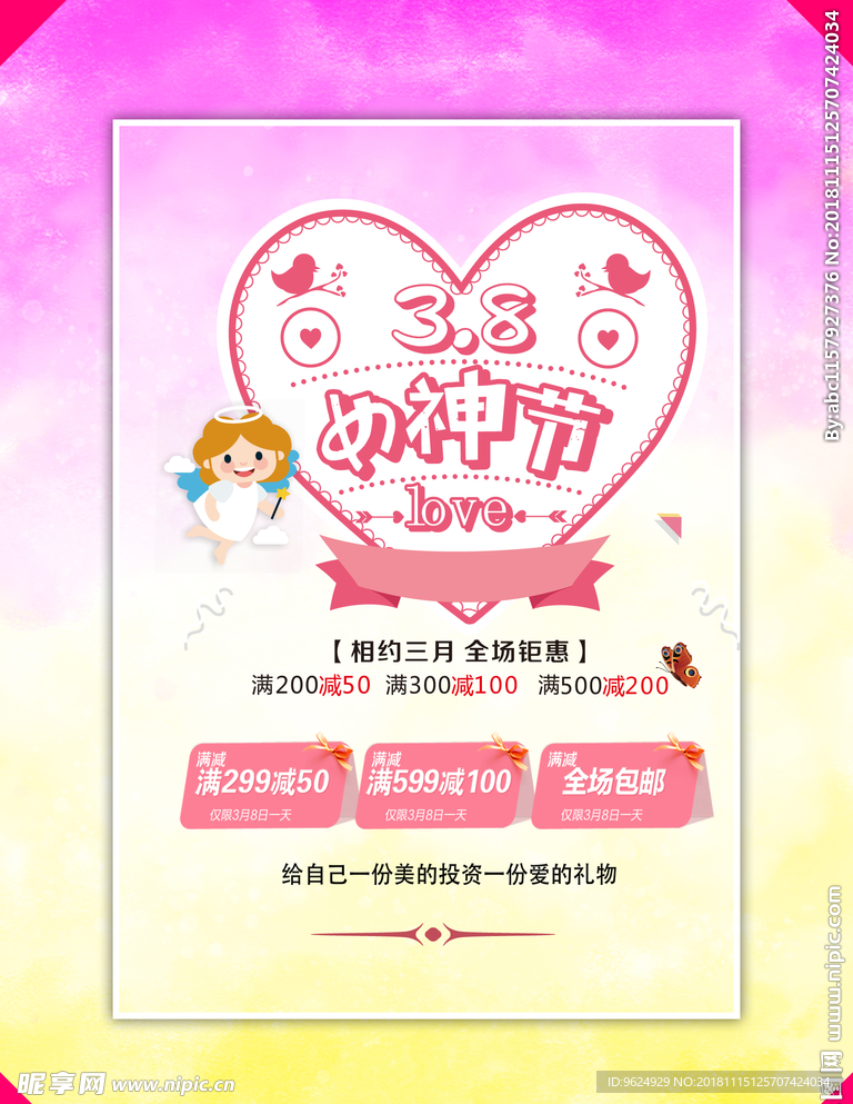 38妇女节