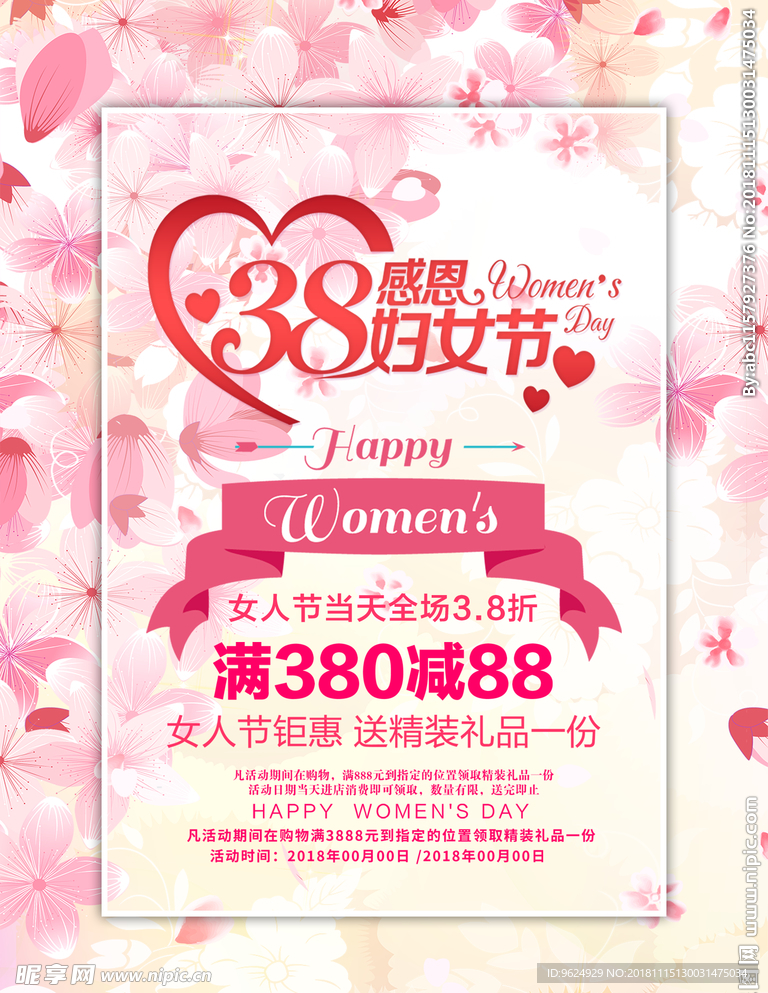38妇女节