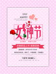 38妇女节