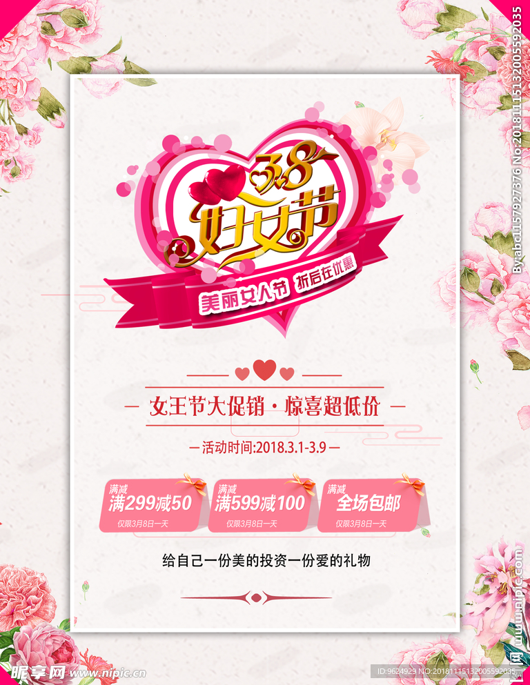 38妇女节