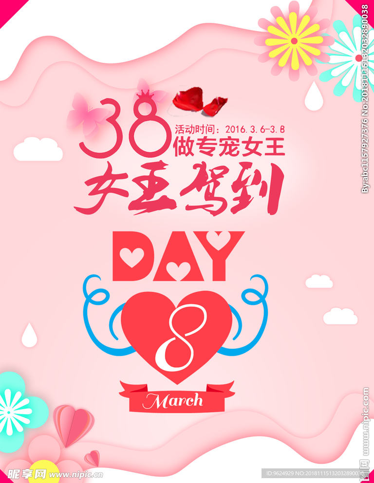 38妇女节