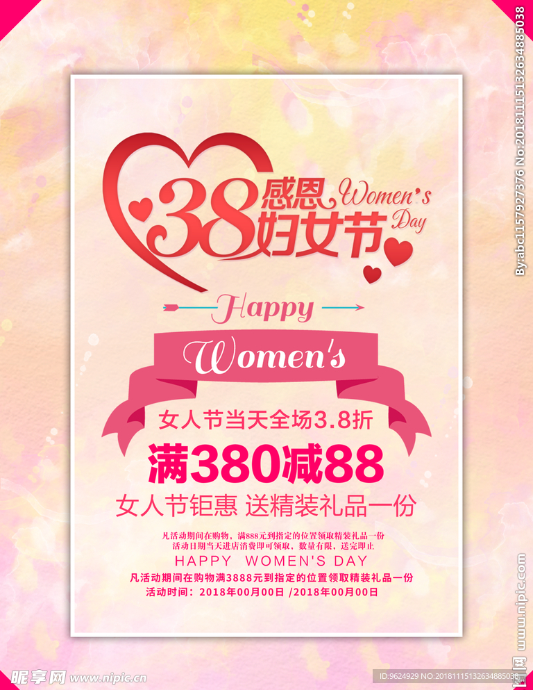 38妇女节