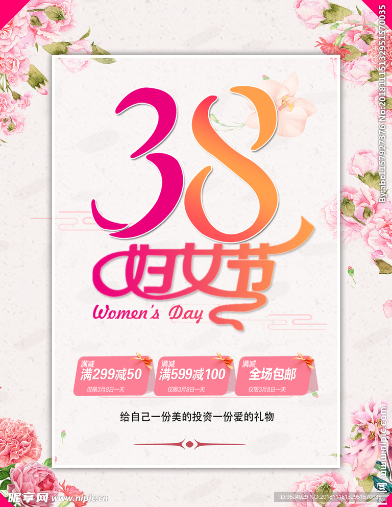 38妇女节