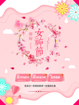 38妇女节