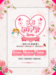 38妇女节