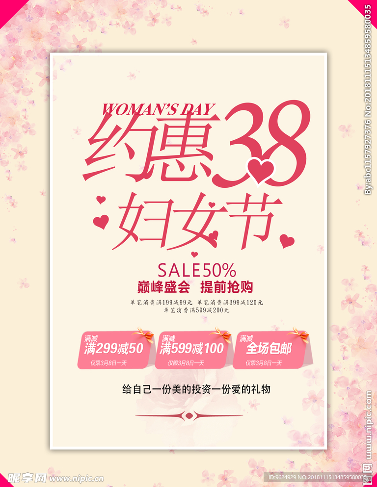 38妇女节