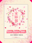 38妇女节