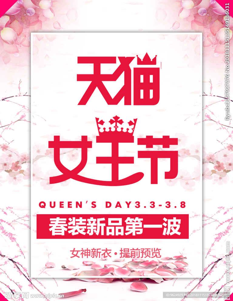 38妇女节