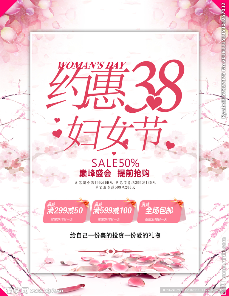 38妇女节