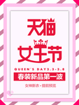 38妇女节