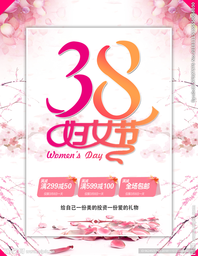 38妇女节