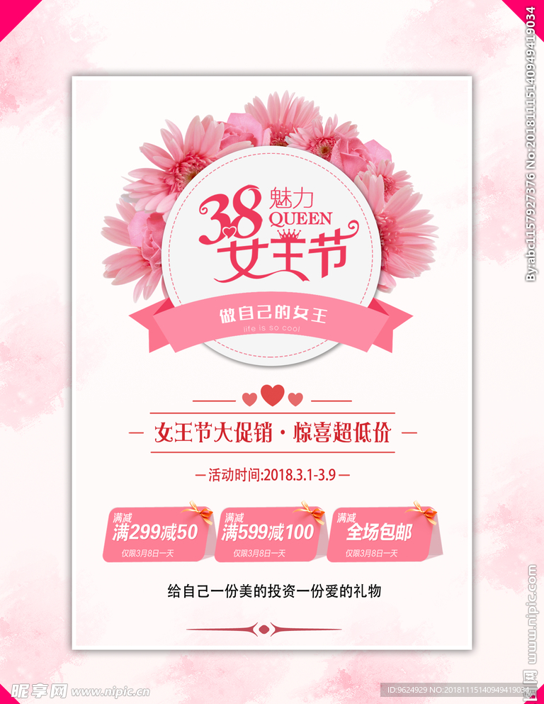 38妇女节