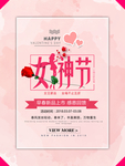 38妇女节