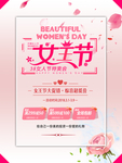 38妇女节