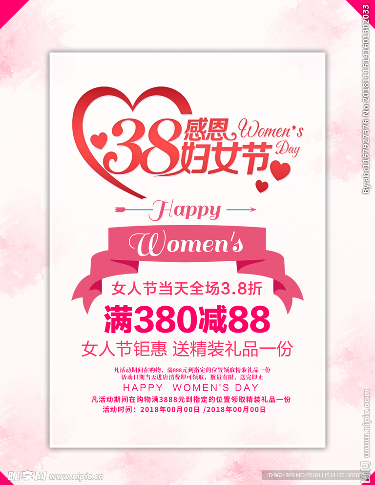 38妇女节