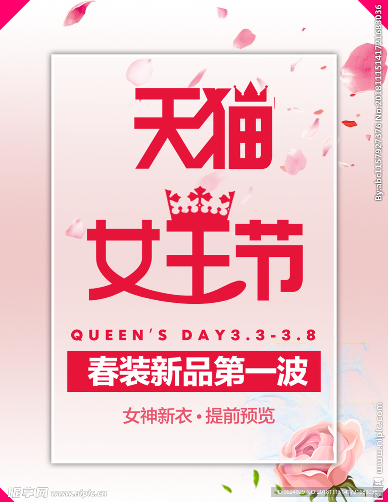 38妇女节