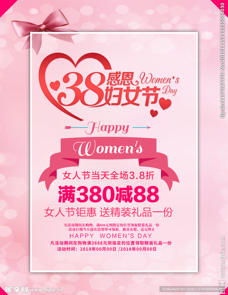 38妇女节