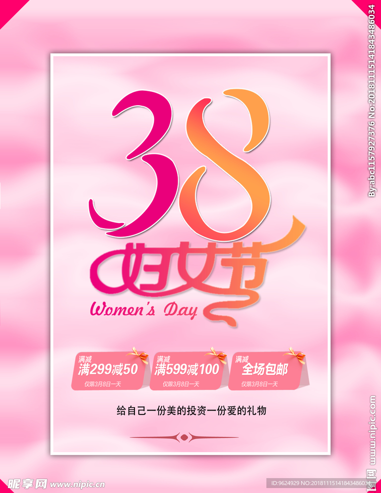 38妇女节
