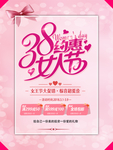 38妇女节