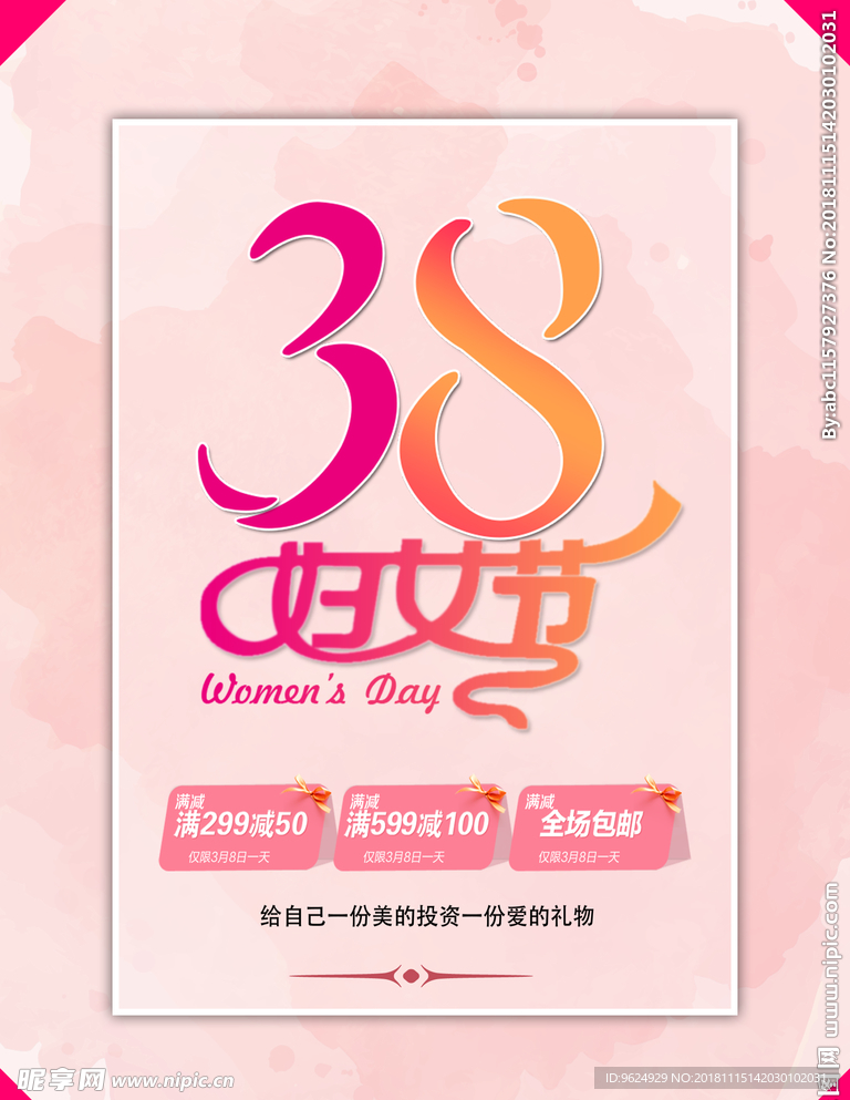 38妇女节