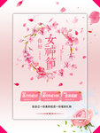 38妇女节