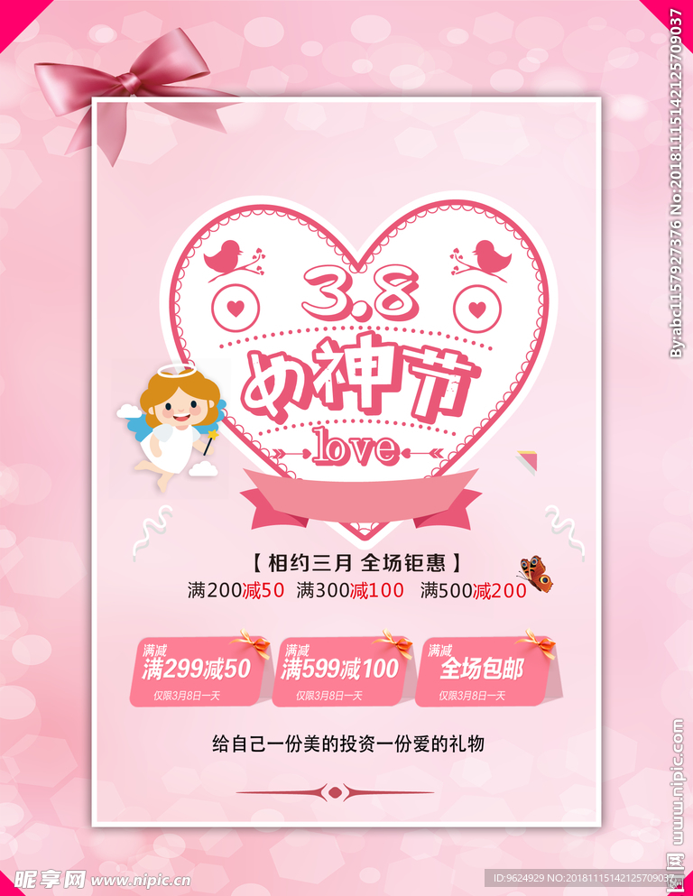 38妇女节